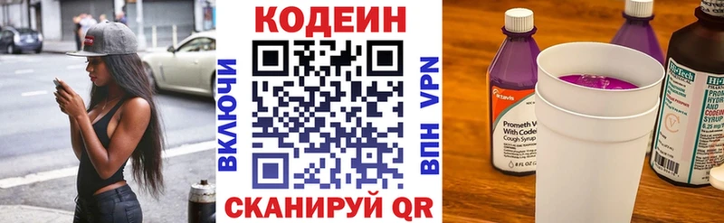 Codein напиток Lean (лин) MEGA Урень купить сайты
